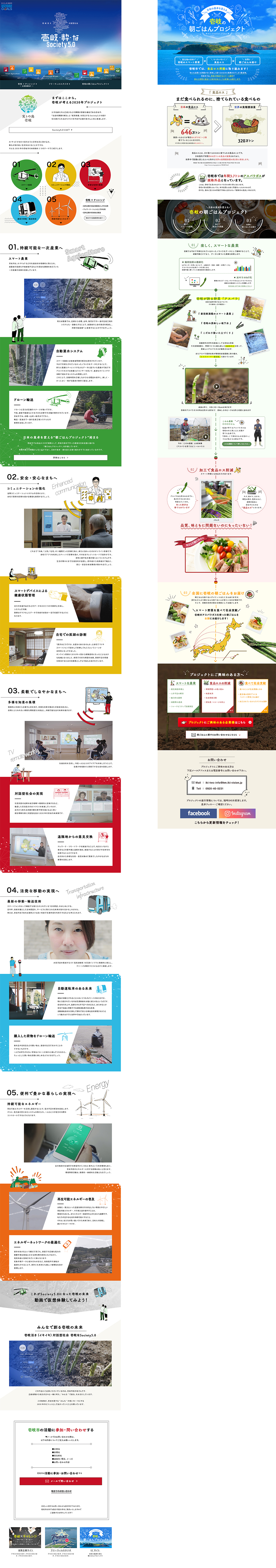 内閣府「壱岐・粋なSociety5.0」WEBページ