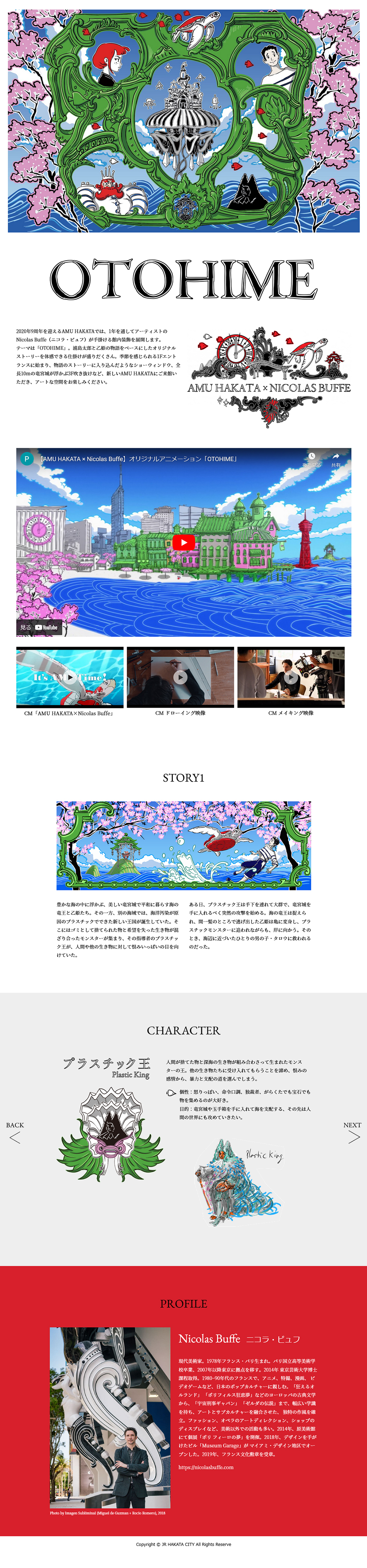 2020年初年度「AMU HAKATA」キャンペーンLP