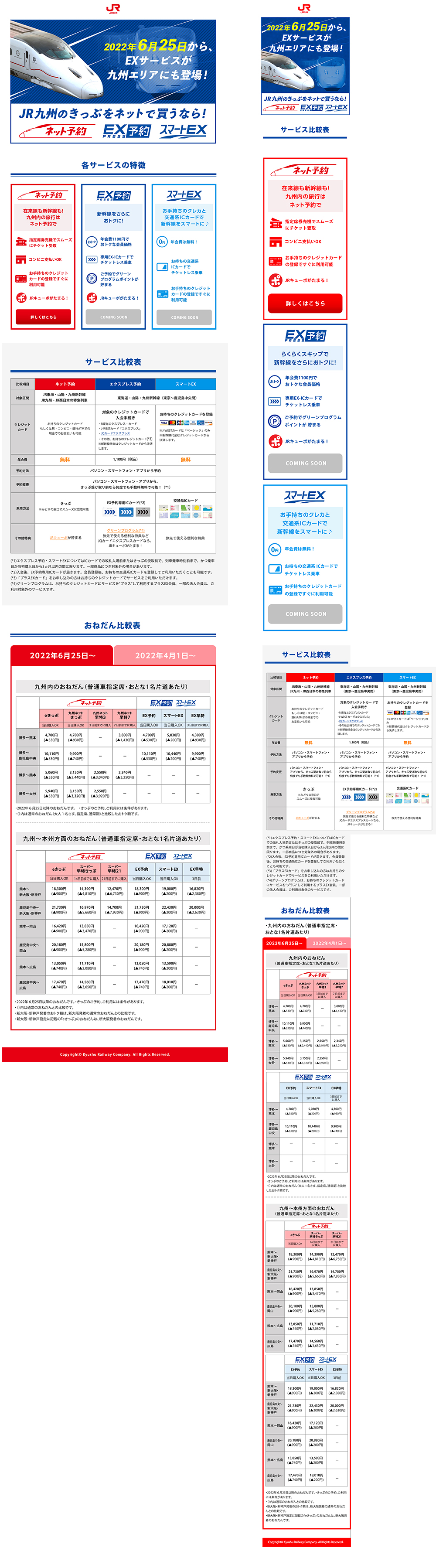 JR九州 EXサービス価格比較