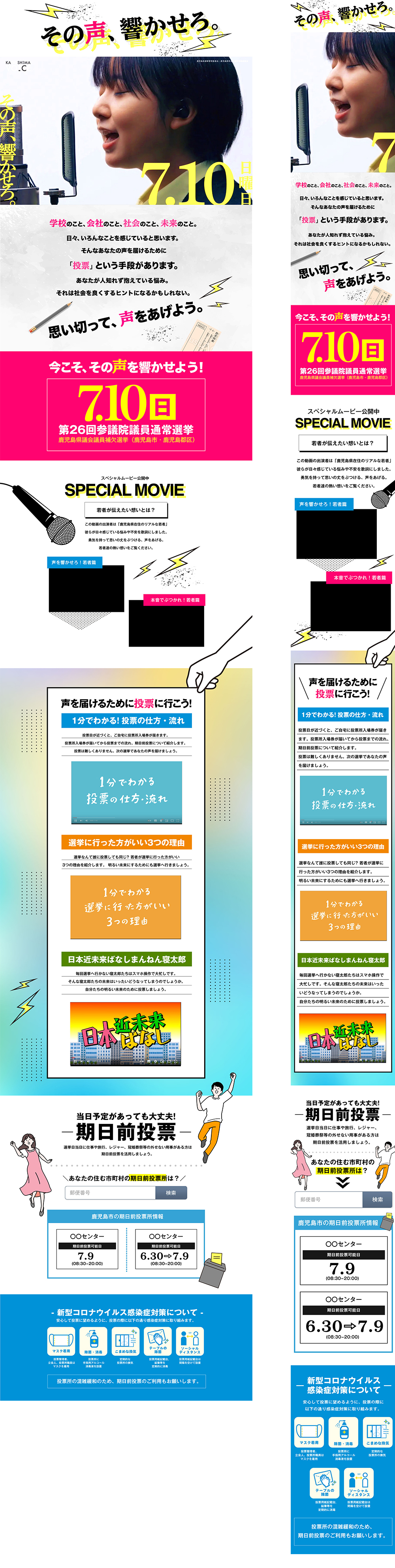 鹿児島県「第26回参議院通常選挙」若年層訴求LP