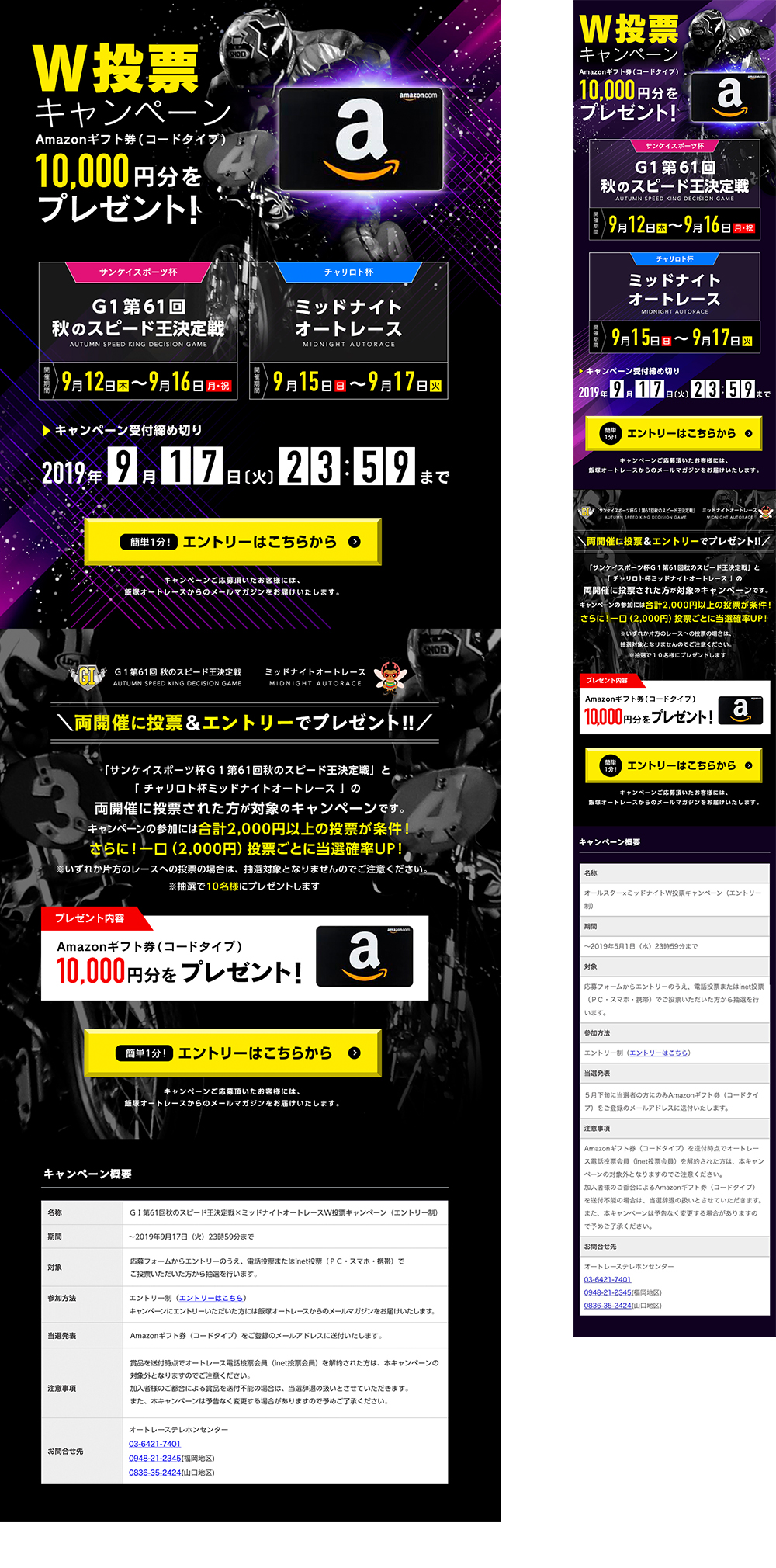 飯塚オートレースW投票キャンペーン