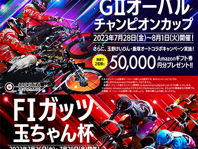 オートレースバナー