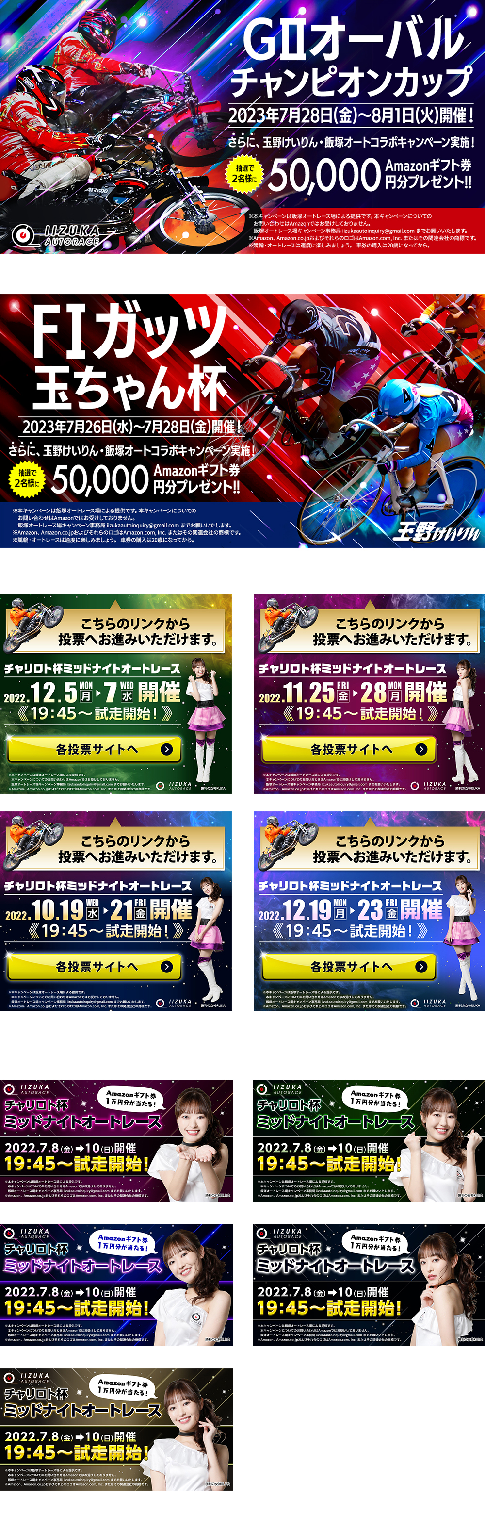 「飯塚オートレース」バナー制作