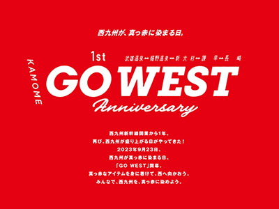 西九州新幹線1st GO WEST