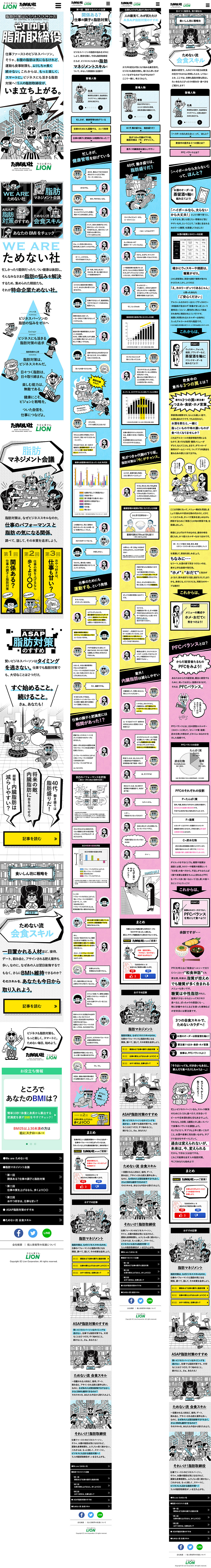 LION ためない社