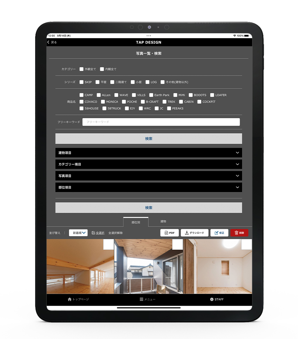 工務店営業用支援アプリツールTAP DESIGN